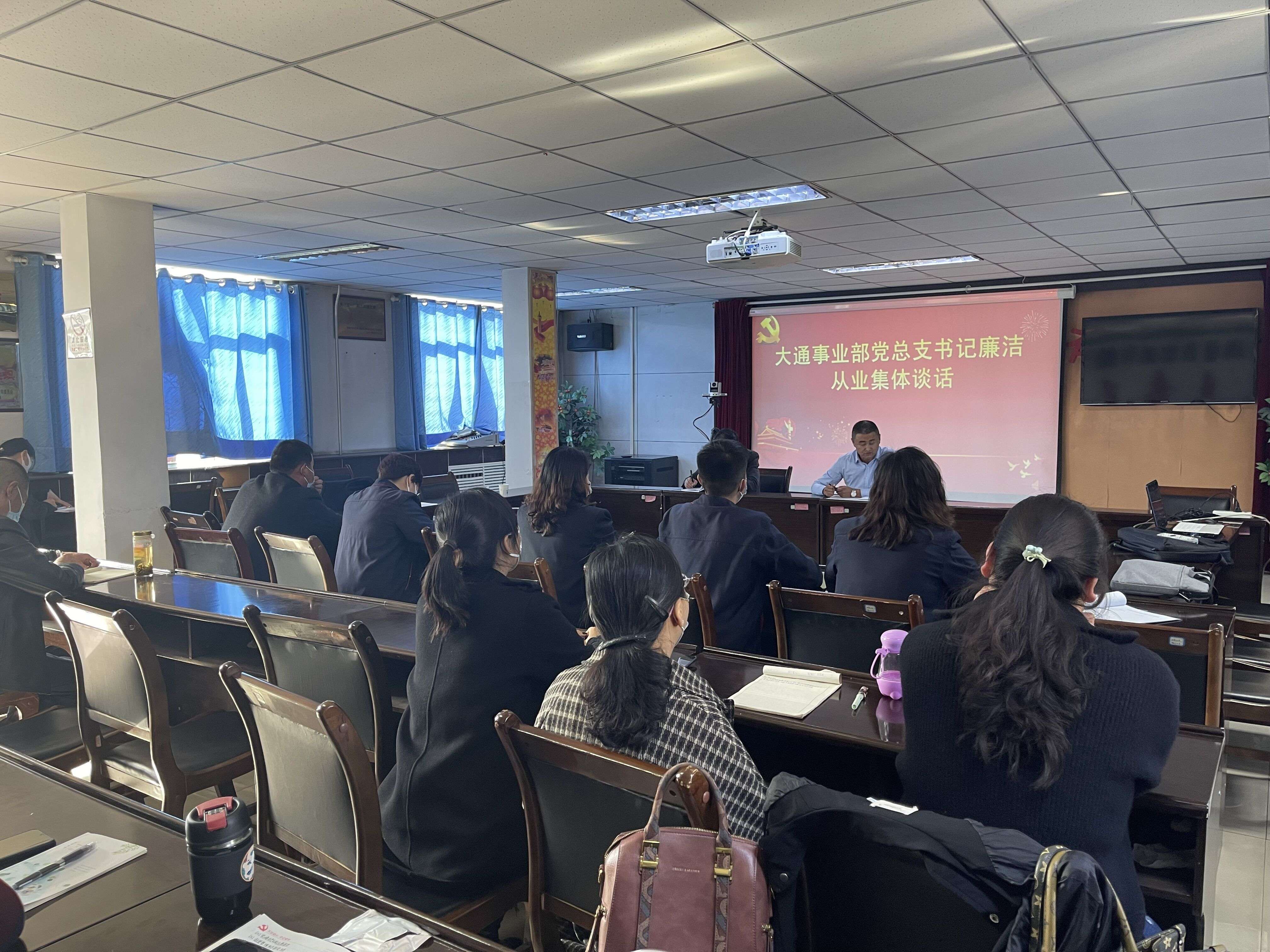 1647329855838821.jpg 大通事業部黨總支書記廉潔從業集體談話.jpg