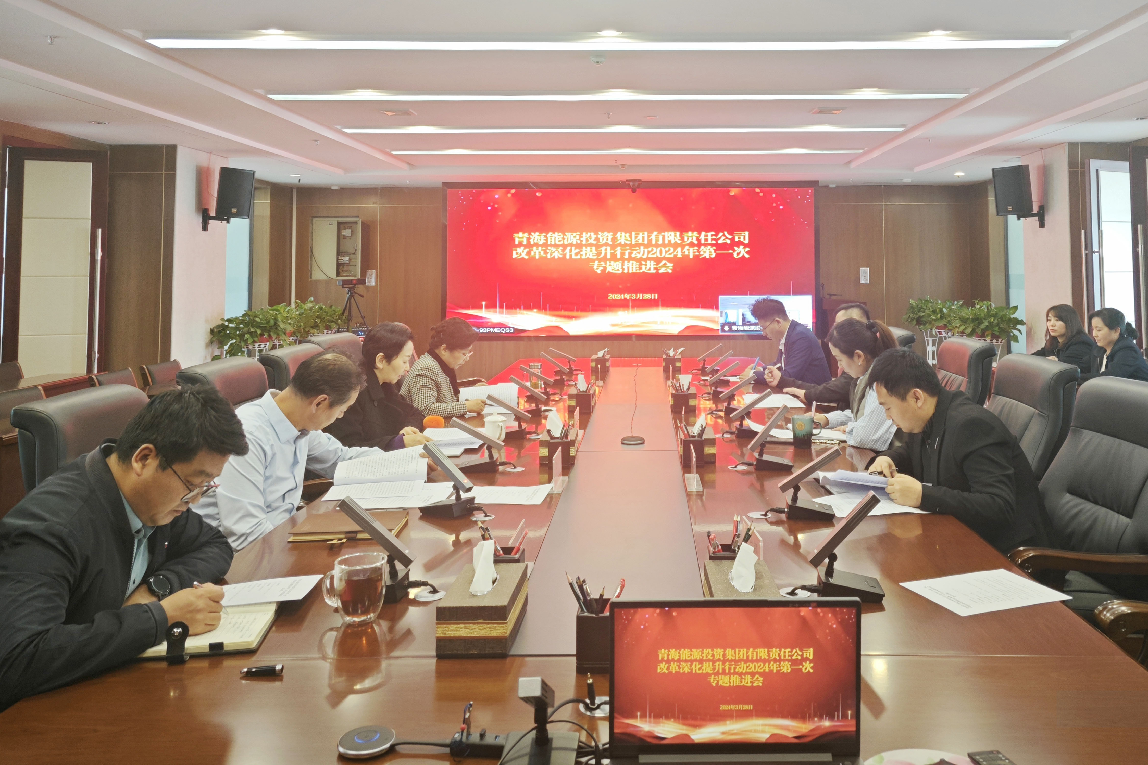 3月28日，集團(tuán)公司召開國企改革深化提升行動2024年第一次專題推進(jìn)會暨國企改革三年行動表彰會。.jpg